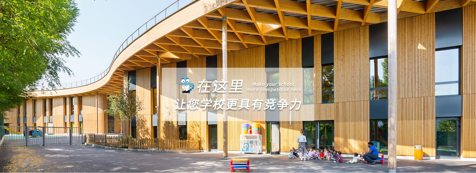中小學學校設計