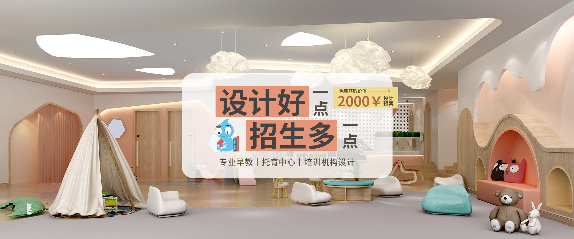早教中心設(shè)計(jì)