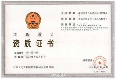 早教中心設(shè)計(jì)資質(zhì)