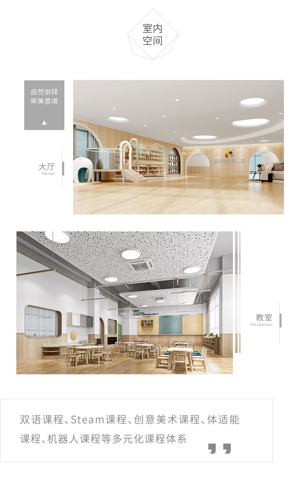 幼兒園室內設計