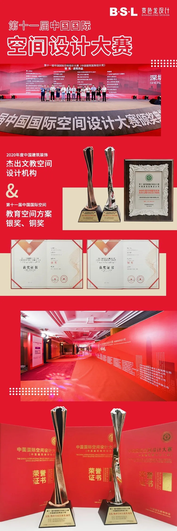 空間設(shè)計(jì)獲獎(jiǎng)