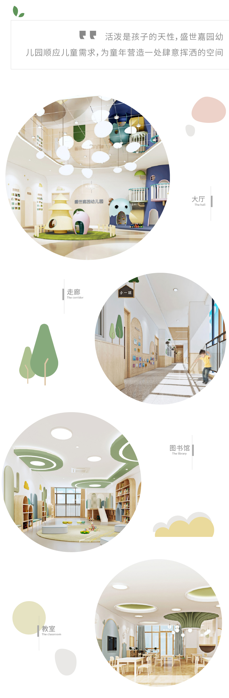 幼兒園設(shè)計(jì)