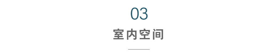 室內空間
