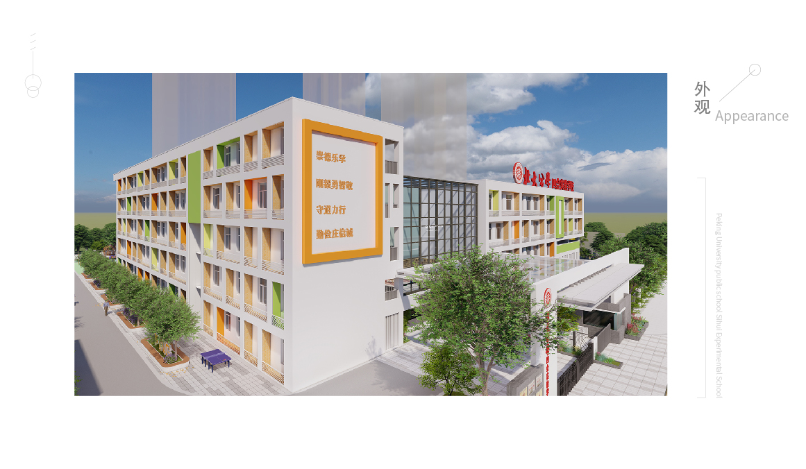 中小學建筑設計