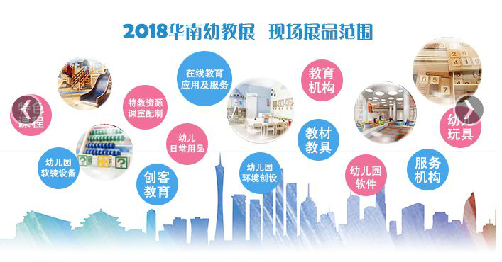 華南國際幼教產業展覽會,幼教產品展覽會