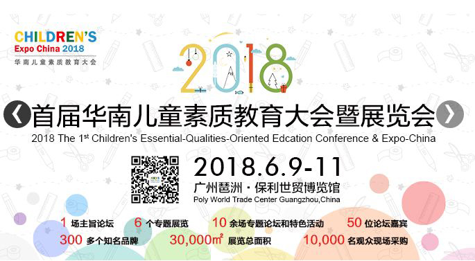 華南國際幼教產業展覽會,幼教產品展覽會